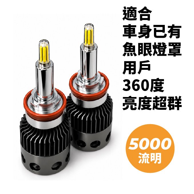 D53_360°至尊款白光爆亮50W-H11