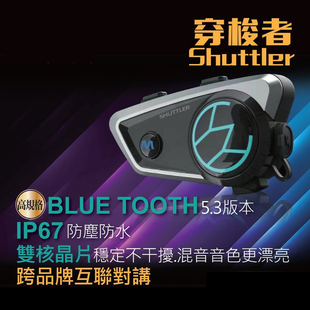 E0-1_穿梭者 SHUTTLER藍芽耳機