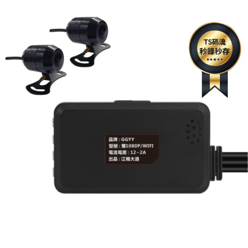 三線WiFi罩得住1080P行車記錄器