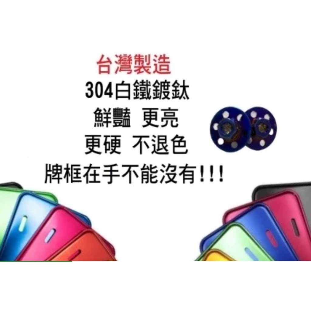 E5-8_6M304白鐵鍍鈦牌框螺絲