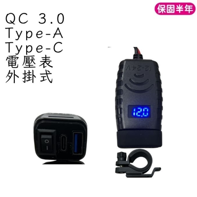 E8-3_升級款3.0外掛TYPE-C+USB+電壓表