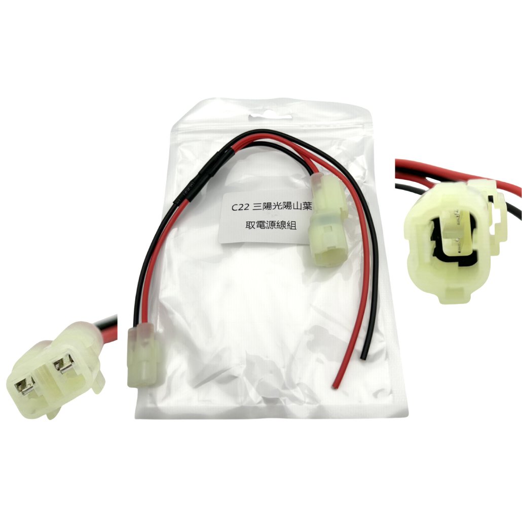 C22_三陽光陽山葉取電源線組