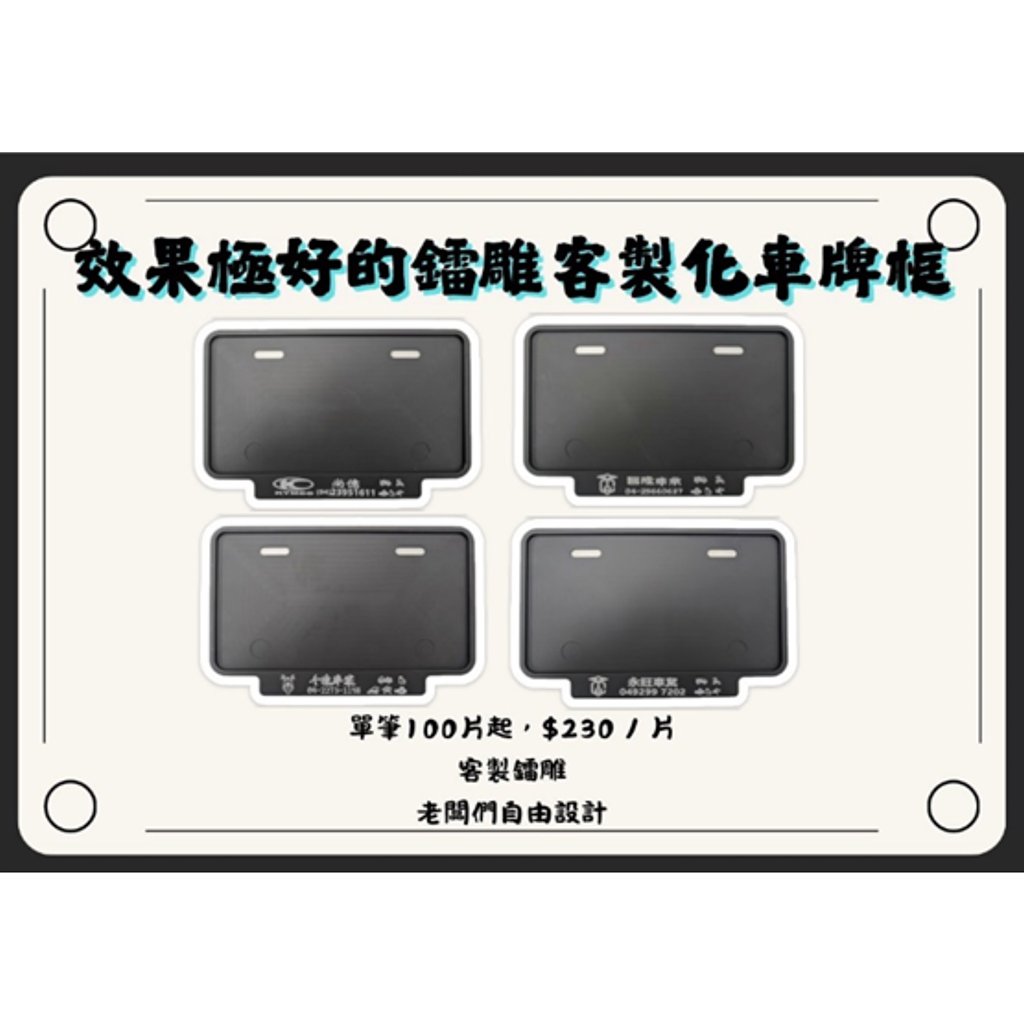 E17-9_鋁合金強化底板(鐳雕客製)